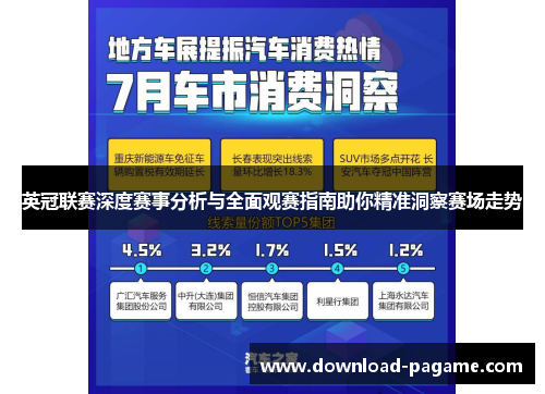 英冠联赛深度赛事分析与全面观赛指南助你精准洞察赛场走势