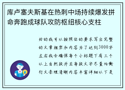 库卢塞夫斯基在热刺中场持续爆发拼命奔跑成球队攻防枢纽核心支柱 库卢塞夫斯基在热刺中场持续爆发拼命奔跑成球队攻防枢纽核心支柱