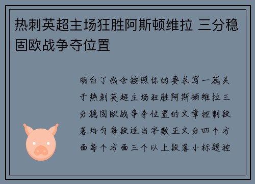 热刺英超主场狂胜阿斯顿维拉 三分稳固欧战争夺位置 热刺英超主场狂胜阿斯顿维拉 三分稳固欧战争夺位置