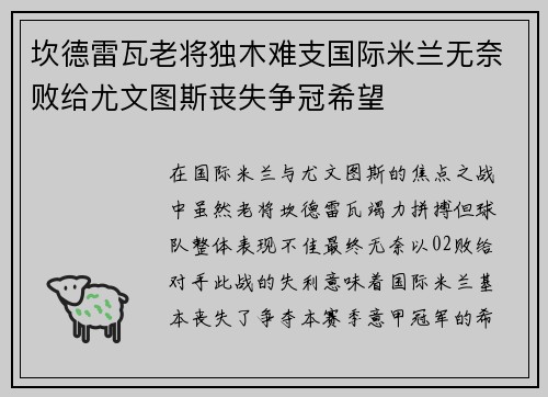 坎德雷瓦老将独木难支国际米兰无奈败给尤文图斯丧失争冠希望 坎德雷瓦老将独木难支国际米兰无奈败给尤文图斯丧失争冠希望