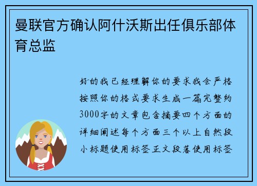 曼联官方确认阿什沃斯出任俱乐部体育总监